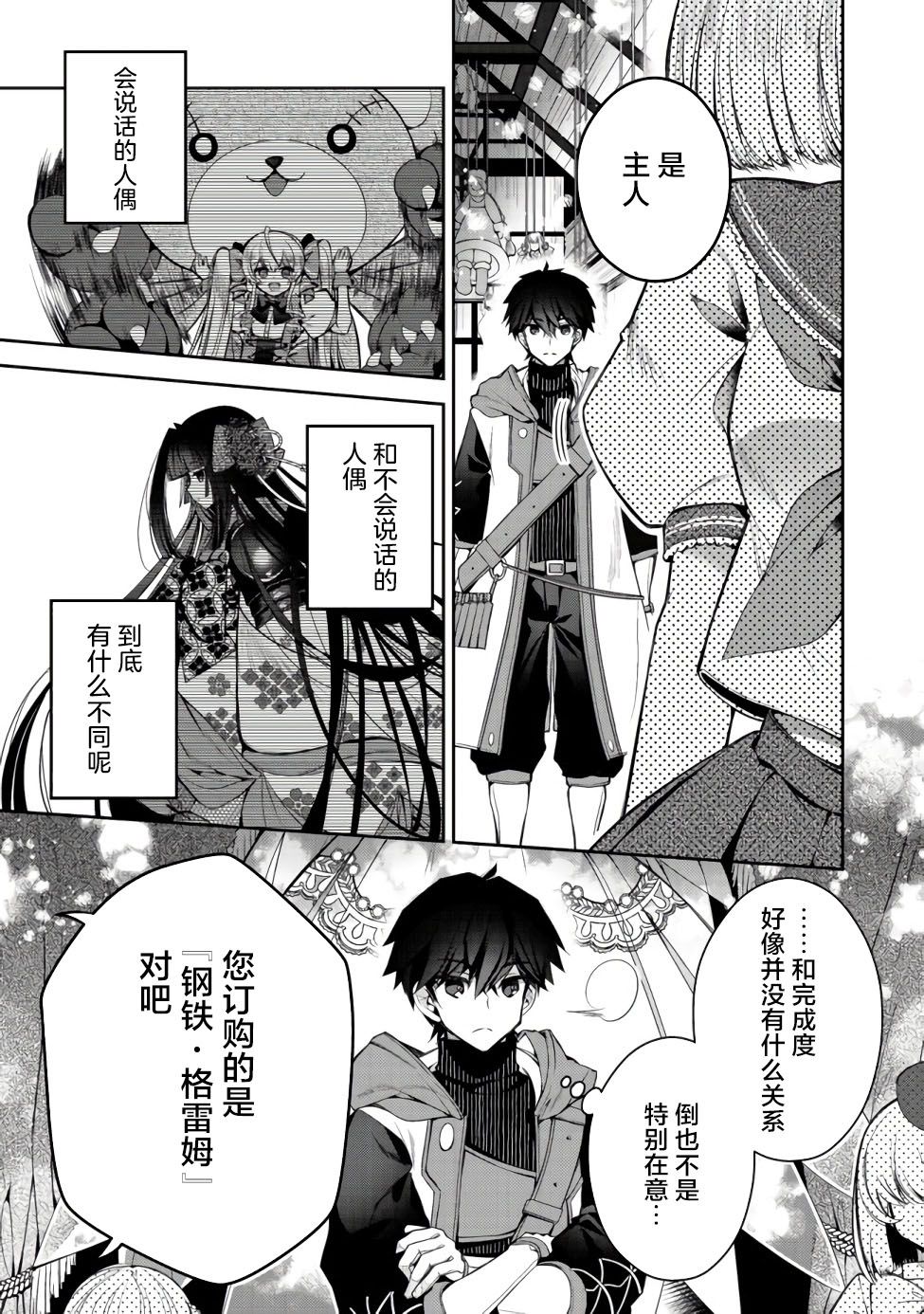 《隐煺人偶师的MMO机巧叙事诗》第06话 第5页