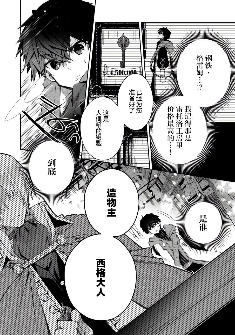 《隐煺人偶师的MMO机巧叙事诗》第06话 第6页
