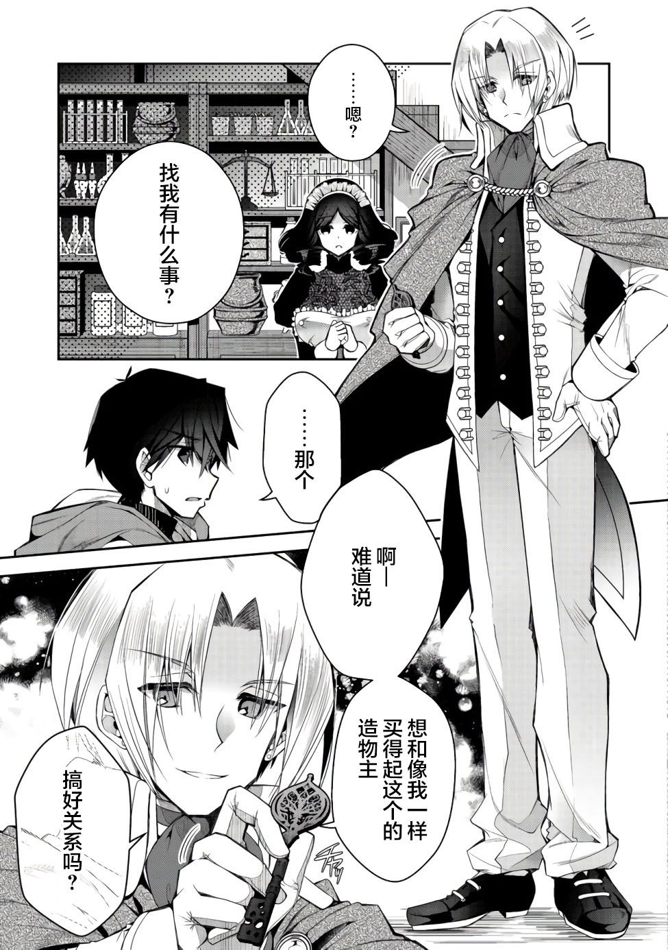 《隐煺人偶师的MMO机巧叙事诗》第06话 第7页