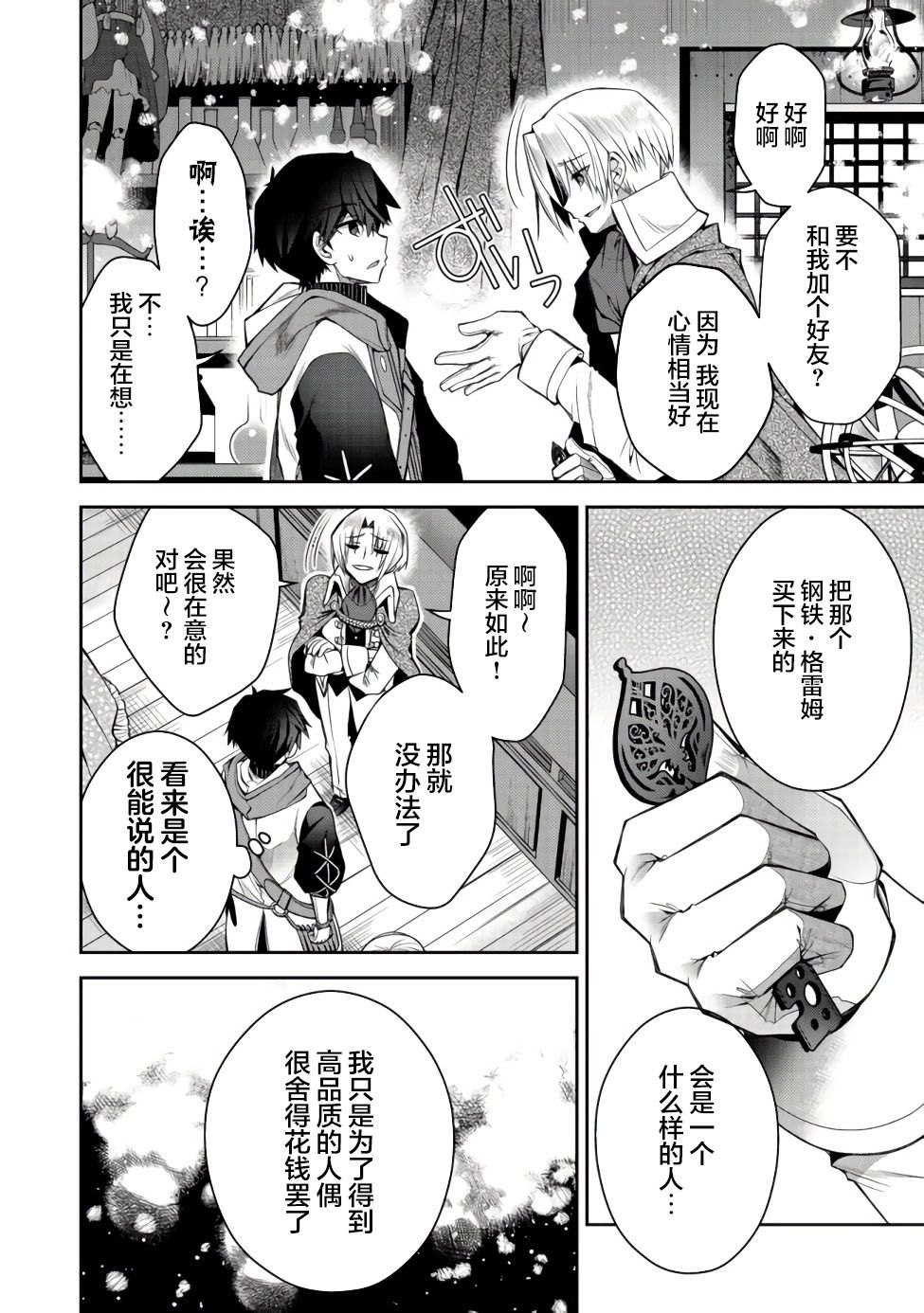 《隐煺人偶师的MMO机巧叙事诗》第06话 第8页