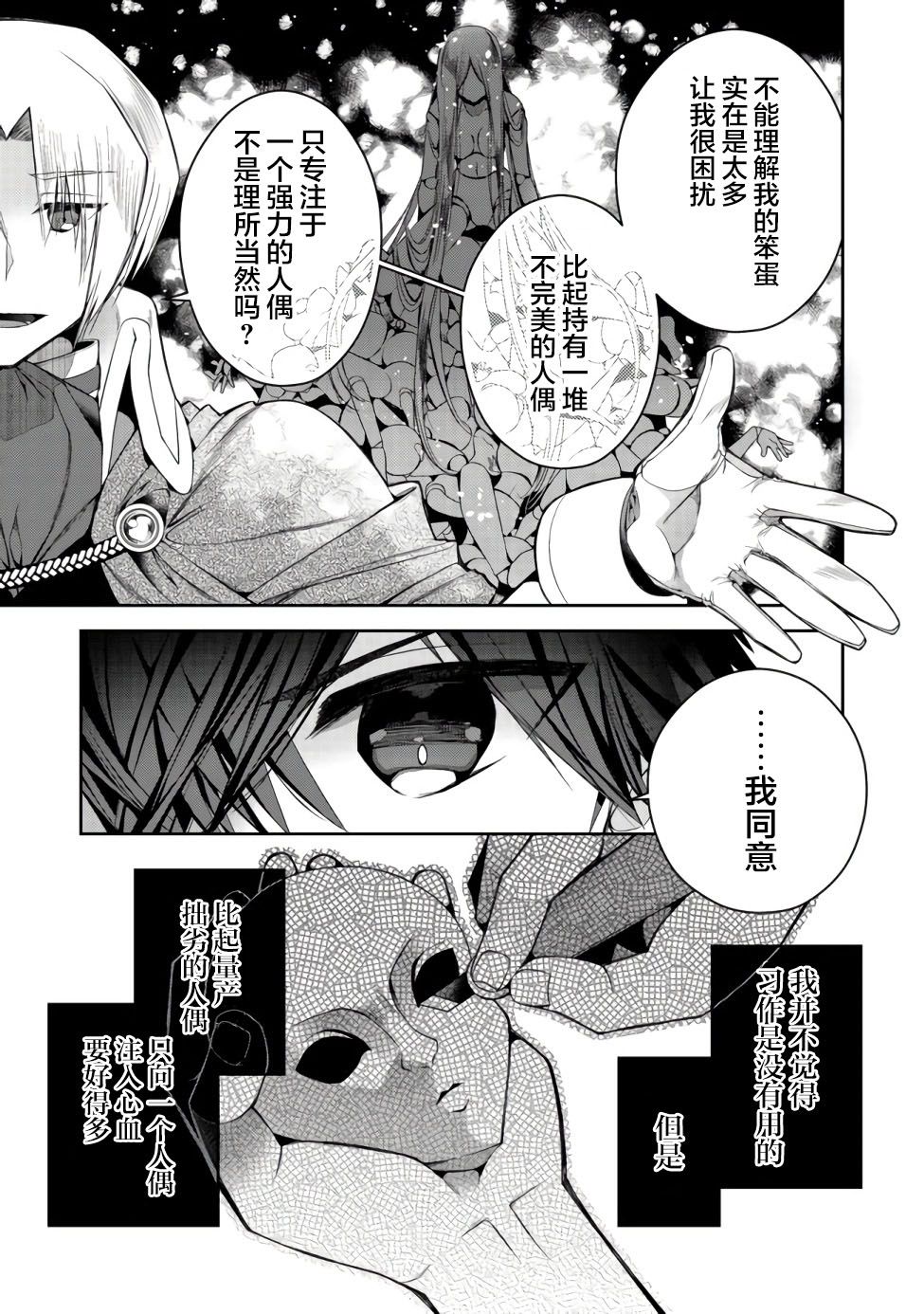 《隐煺人偶师的MMO机巧叙事诗》第06话 第9页