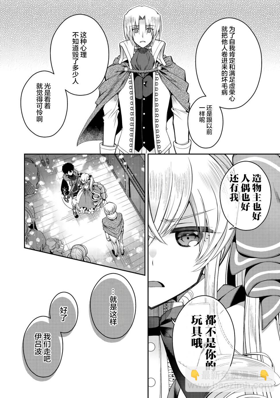 《隐煺人偶师的MMO机巧叙事诗》第07话 第12页
