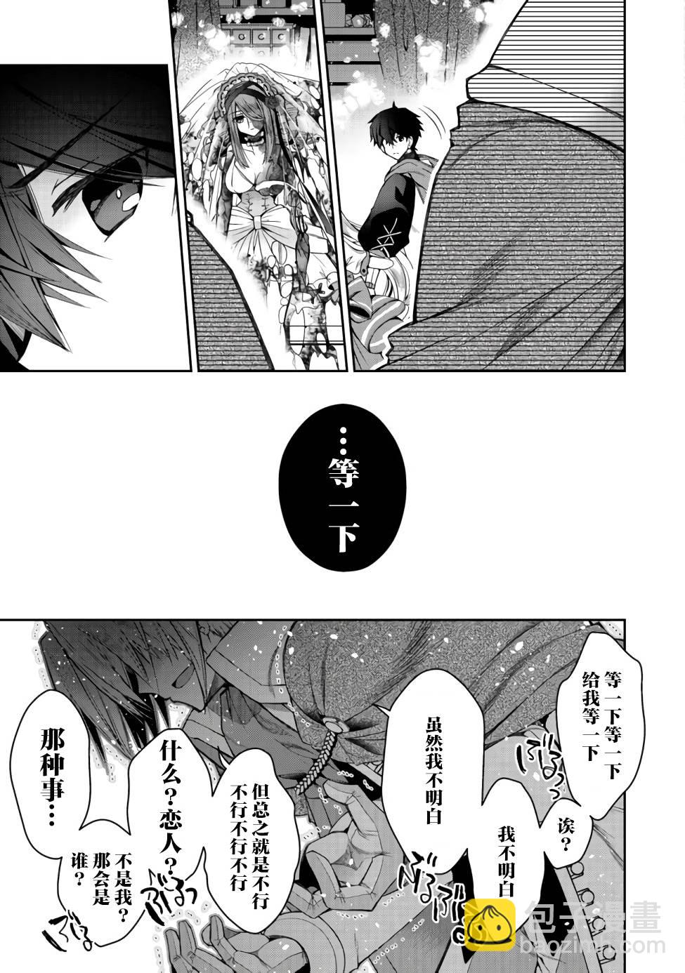 《隐煺人偶师的MMO机巧叙事诗》第07话 第13页