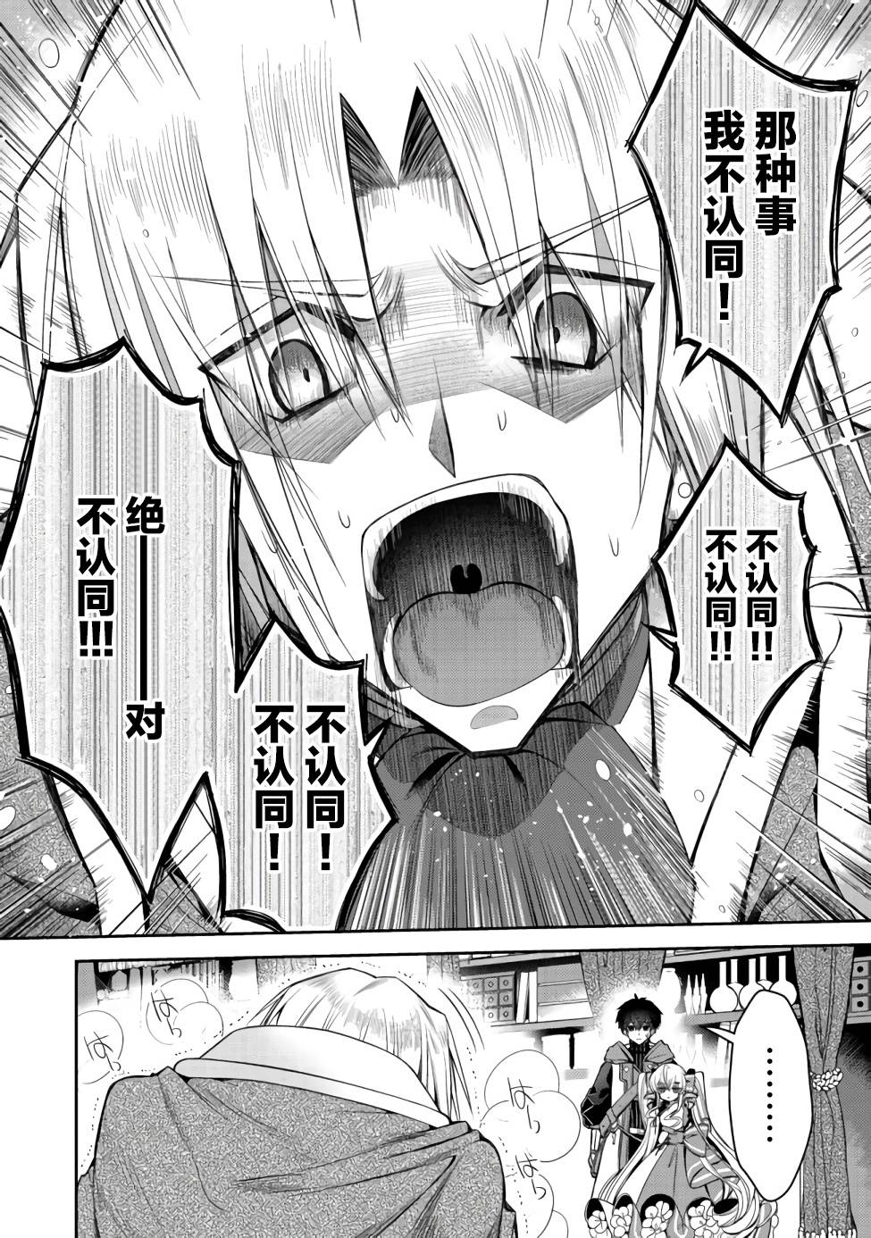 《隐煺人偶师的MMO机巧叙事诗》第07话 第14页