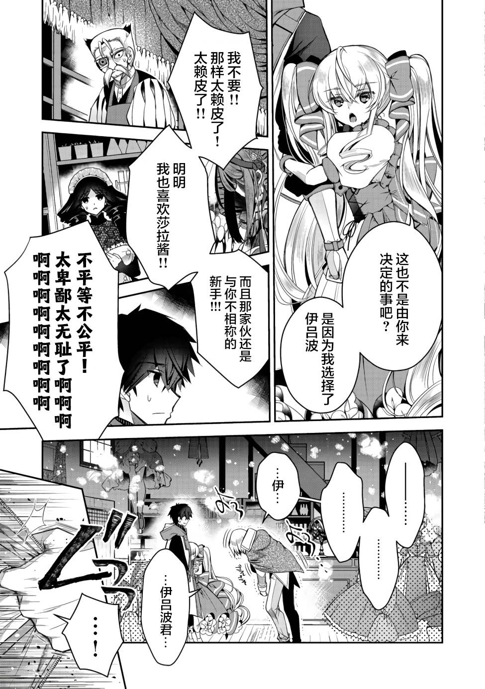 《隐煺人偶师的MMO机巧叙事诗》第07话 第15页