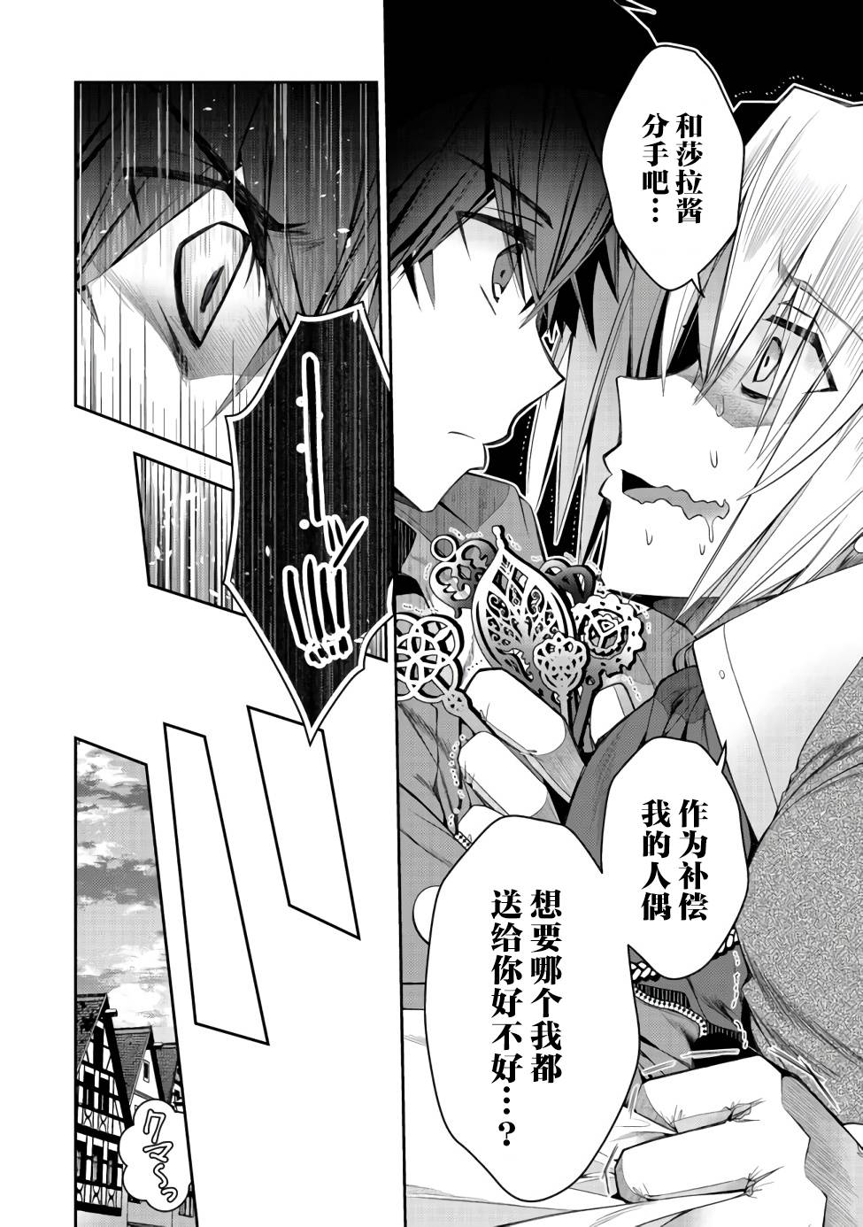 《隐煺人偶师的MMO机巧叙事诗》第07话 第16页