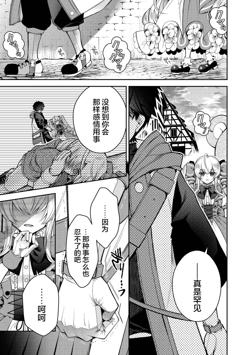 《隐煺人偶师的MMO机巧叙事诗》第07话 第17页