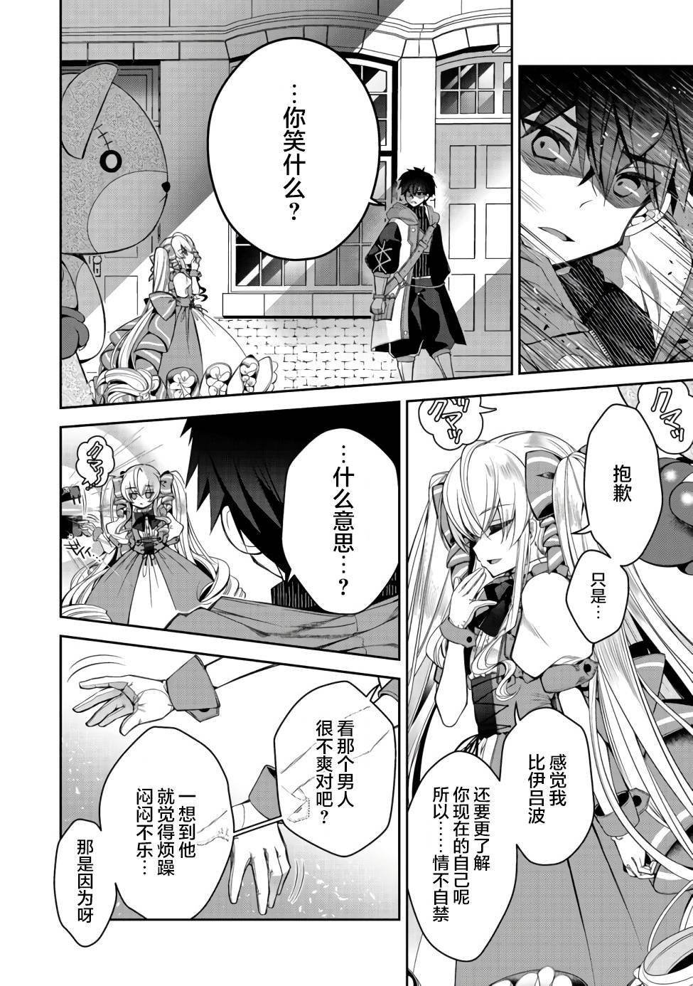 《隐煺人偶师的MMO机巧叙事诗》第07话 第18页