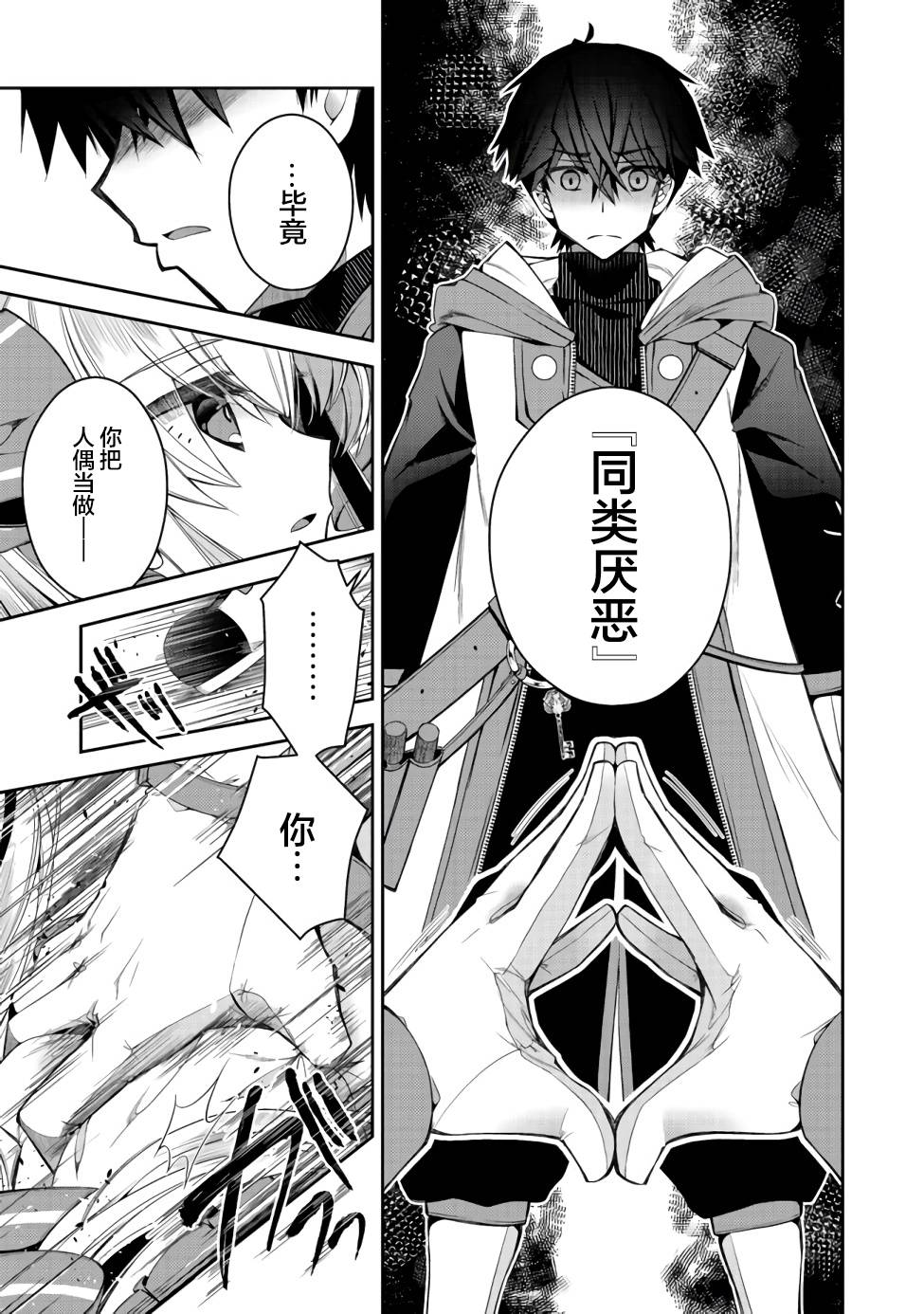 《隐煺人偶师的MMO机巧叙事诗》第07话 第19页