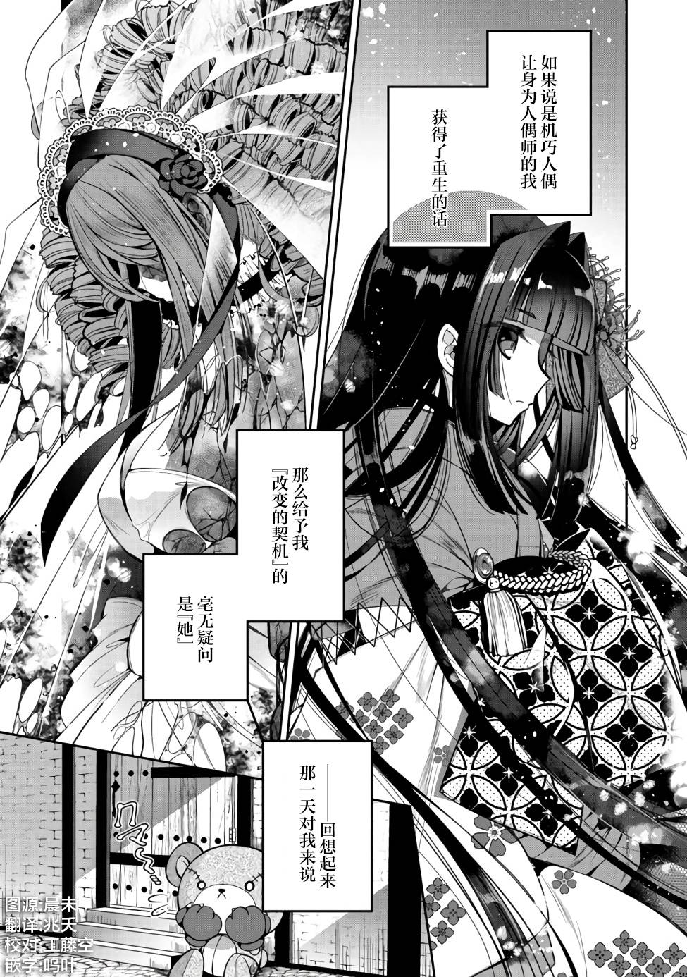 《隐煺人偶师的MMO机巧叙事诗》第07话 第1页