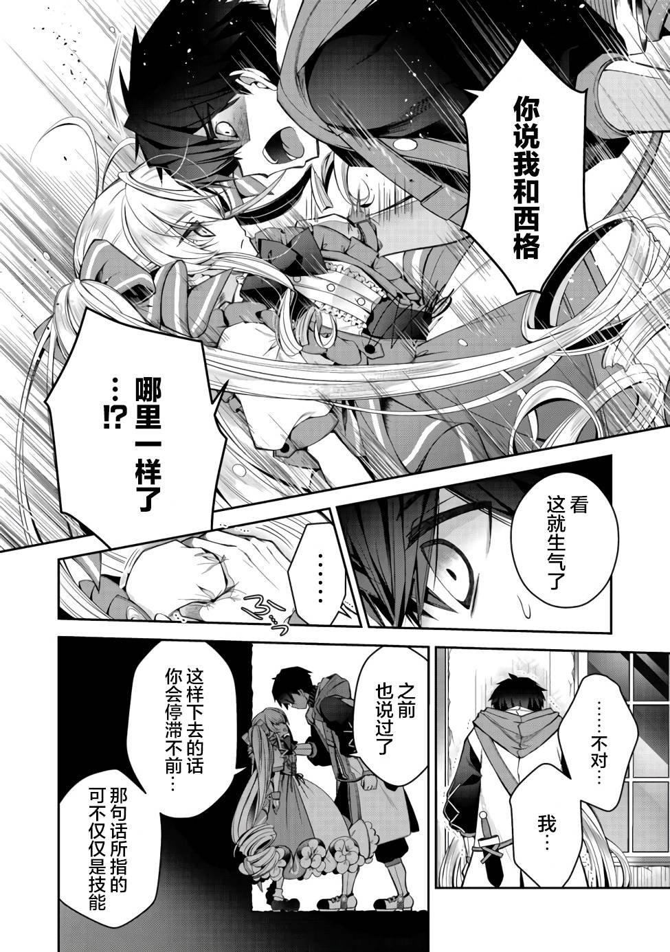 《隐煺人偶师的MMO机巧叙事诗》第07话 第20页
