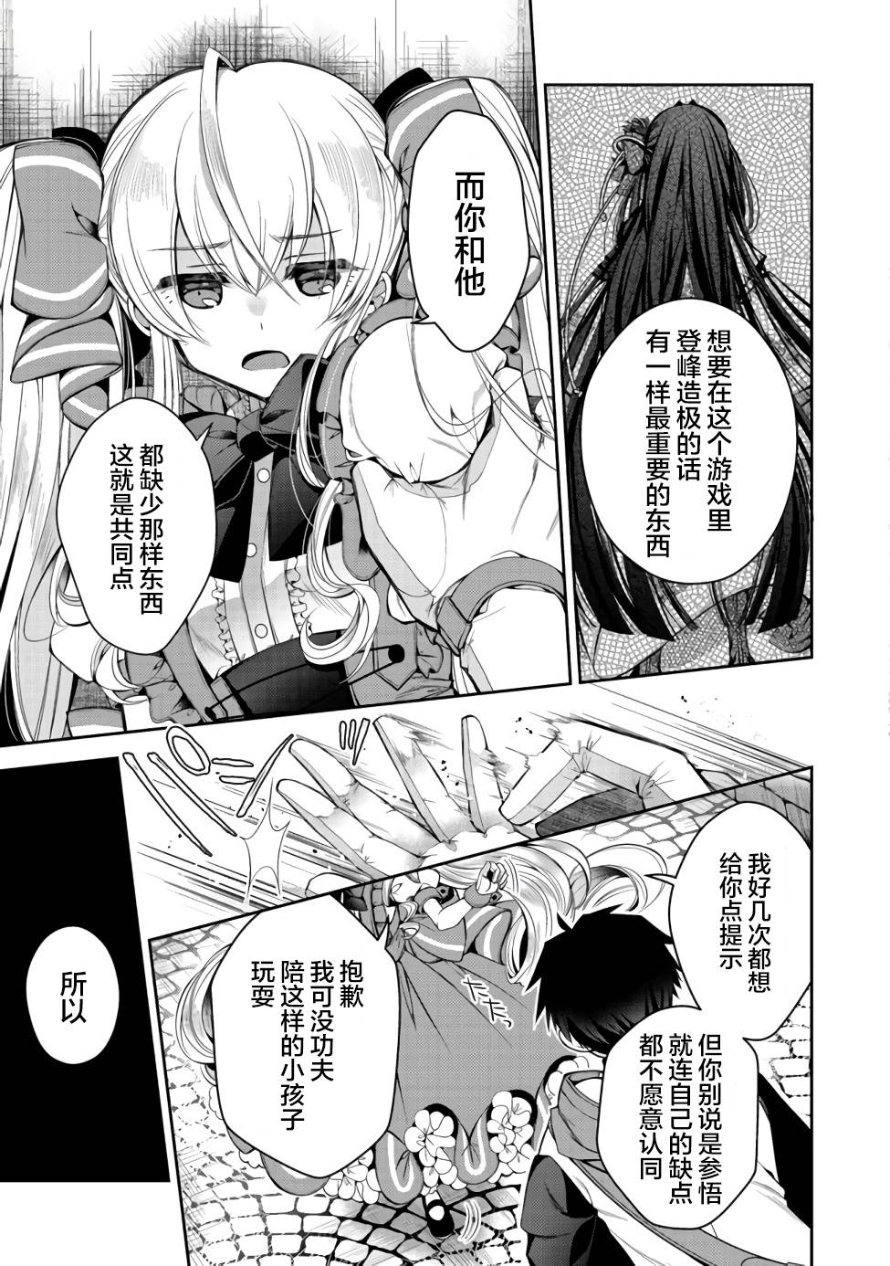 《隐煺人偶师的MMO机巧叙事诗》第07话 第21页