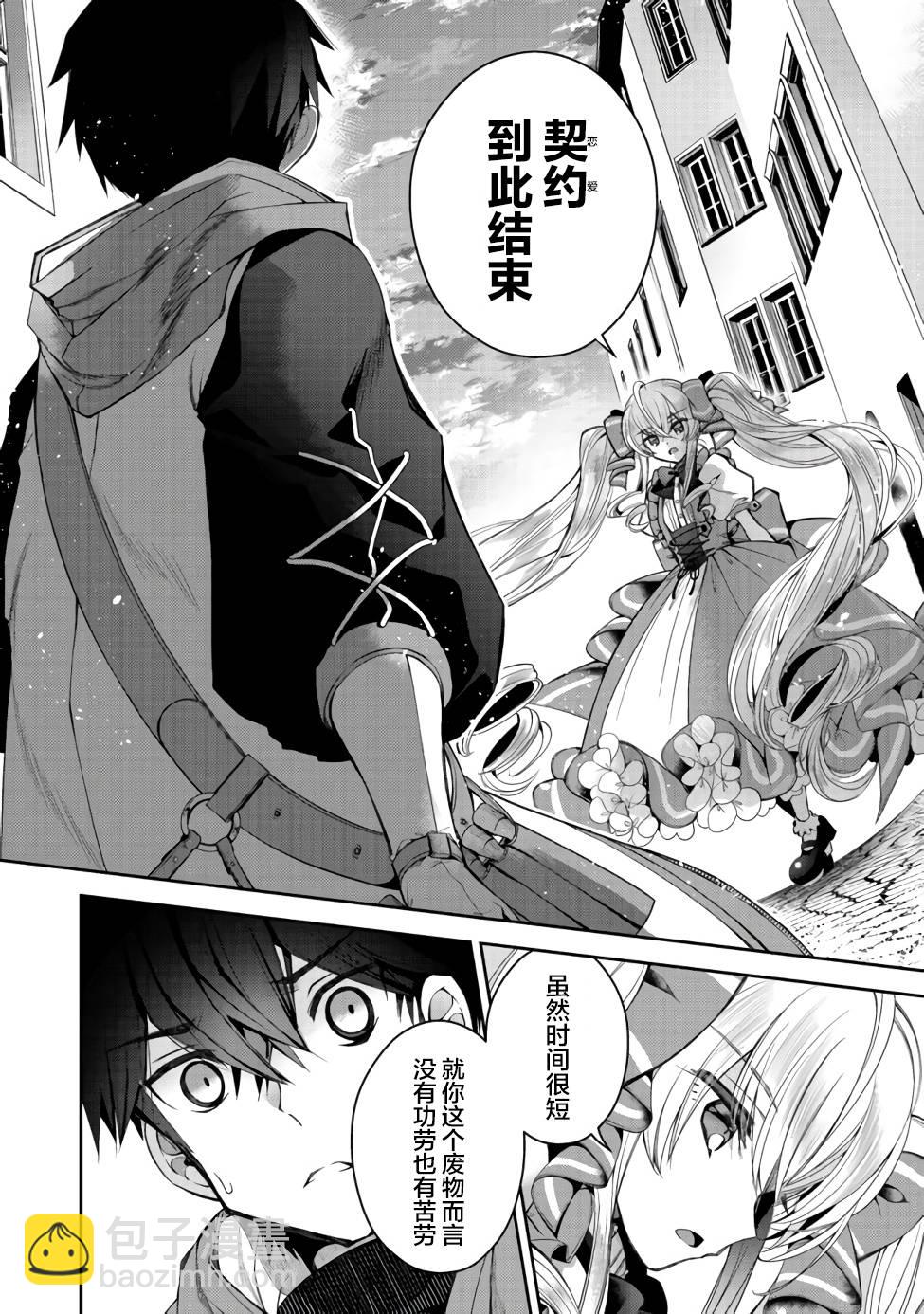 《隐煺人偶师的MMO机巧叙事诗》第07话 第22页