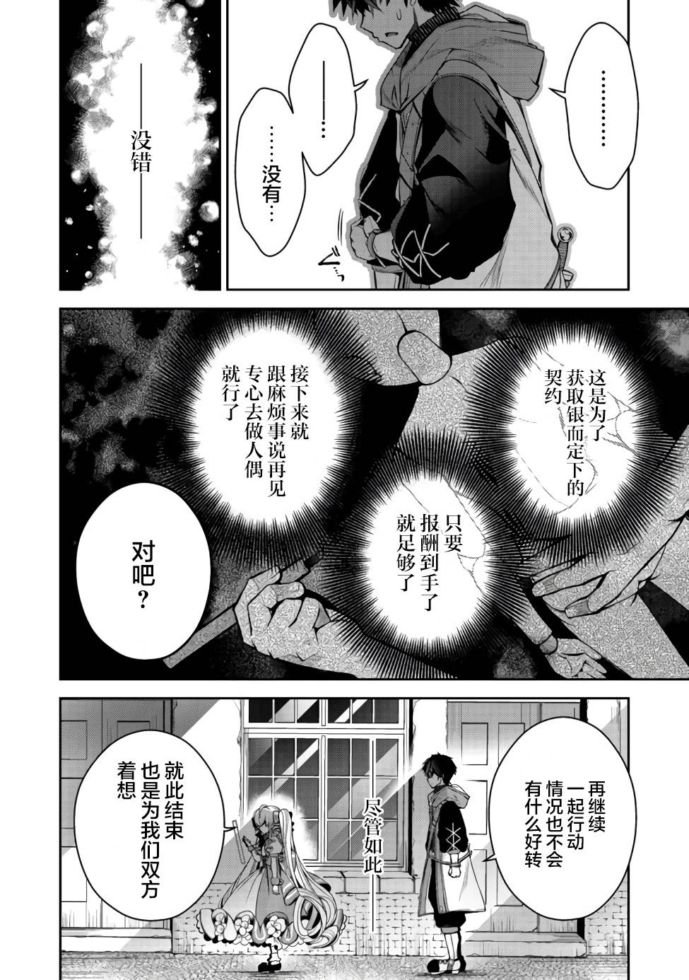 《隐煺人偶师的MMO机巧叙事诗》第07话 第24页