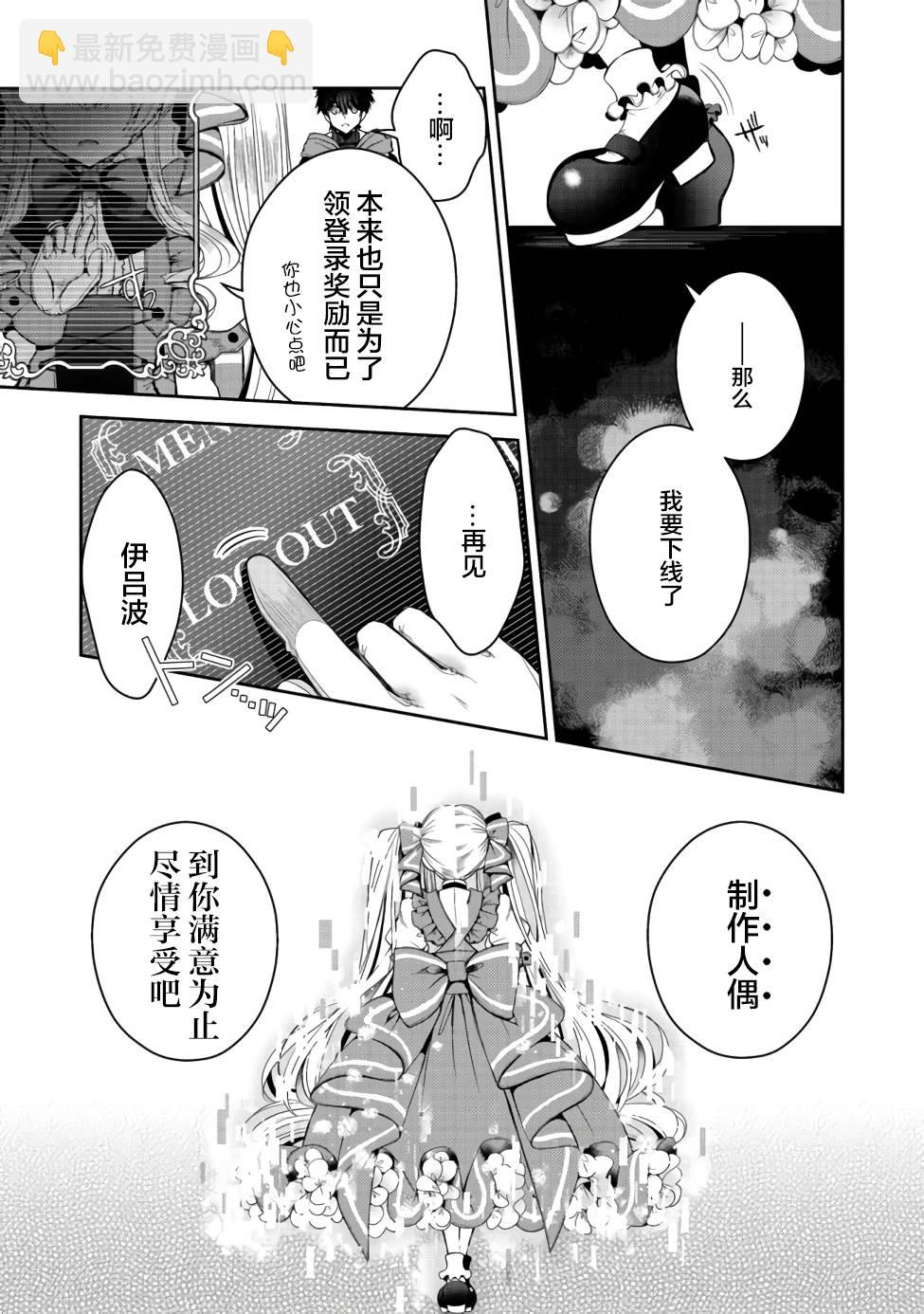 《隐煺人偶师的MMO机巧叙事诗》第07话 第25页