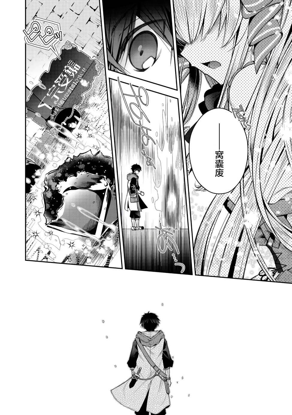 《隐煺人偶师的MMO机巧叙事诗》第07话 第26页
