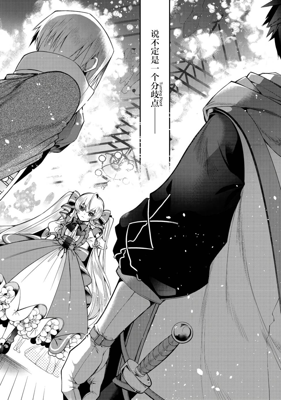 《隐煺人偶师的MMO机巧叙事诗》第07话 第2页