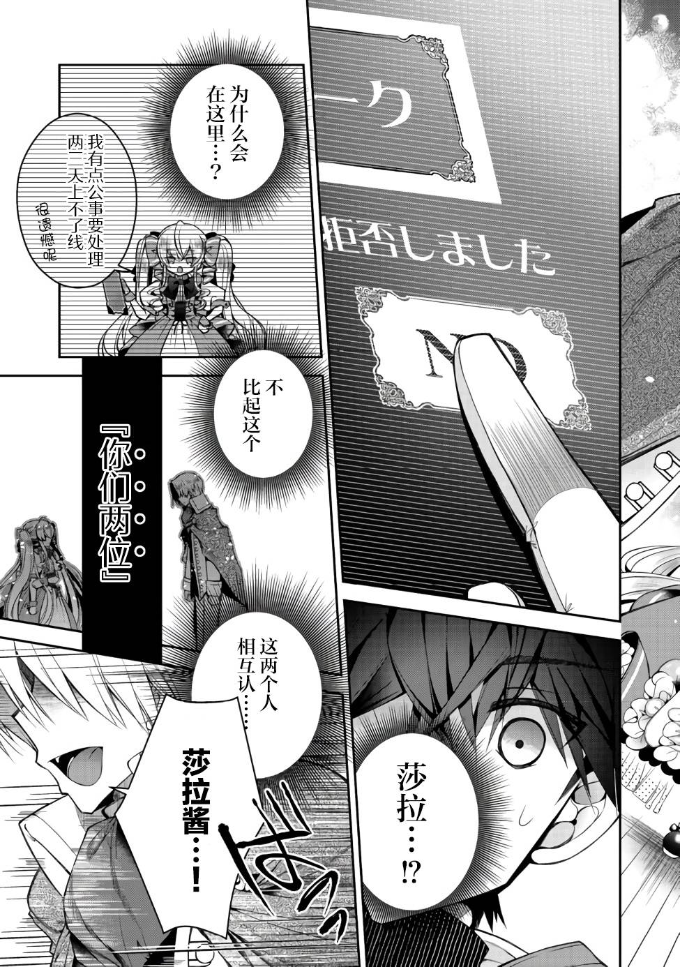 《隐煺人偶师的MMO机巧叙事诗》第07话 第3页