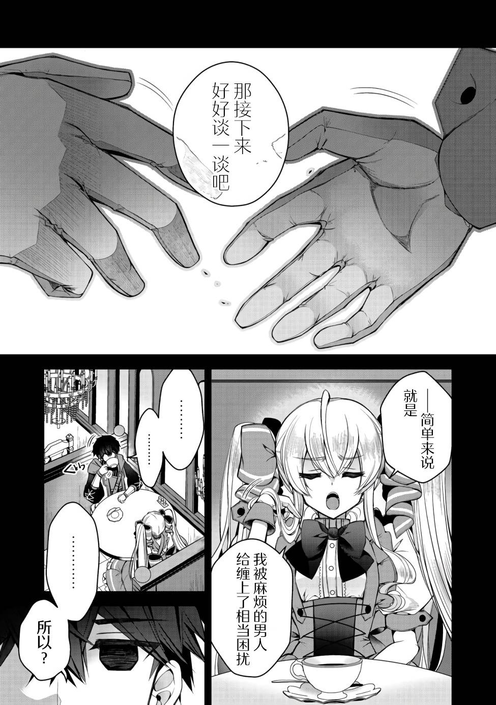 《隐煺人偶师的MMO机巧叙事诗》第07话 第5页