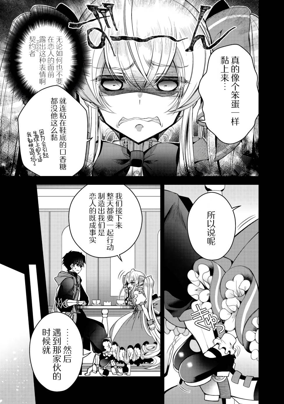 《隐煺人偶师的MMO机巧叙事诗》第07话 第7页