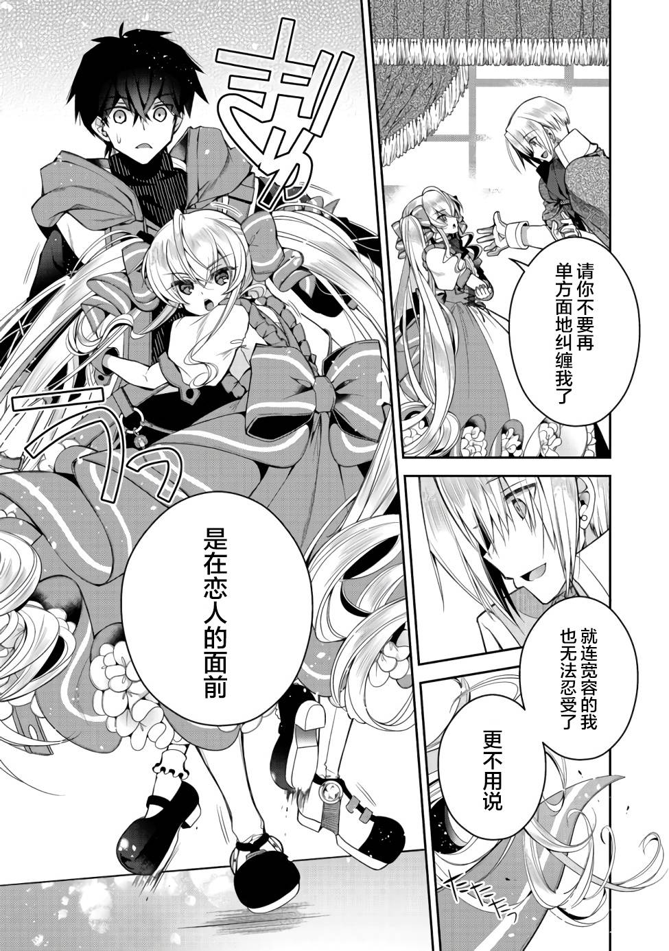 《隐煺人偶师的MMO机巧叙事诗》第07话 第9页