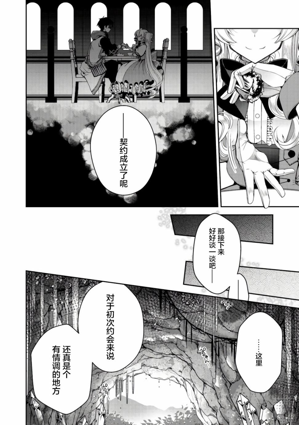 《隐煺人偶师的MMO机巧叙事诗》第05话 第10页