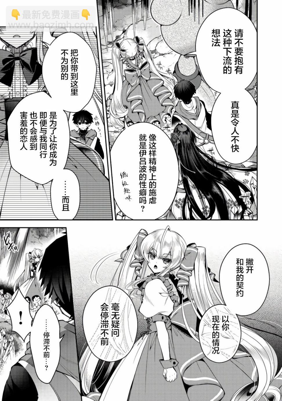 《隐煺人偶师的MMO机巧叙事诗》第05话 第11页