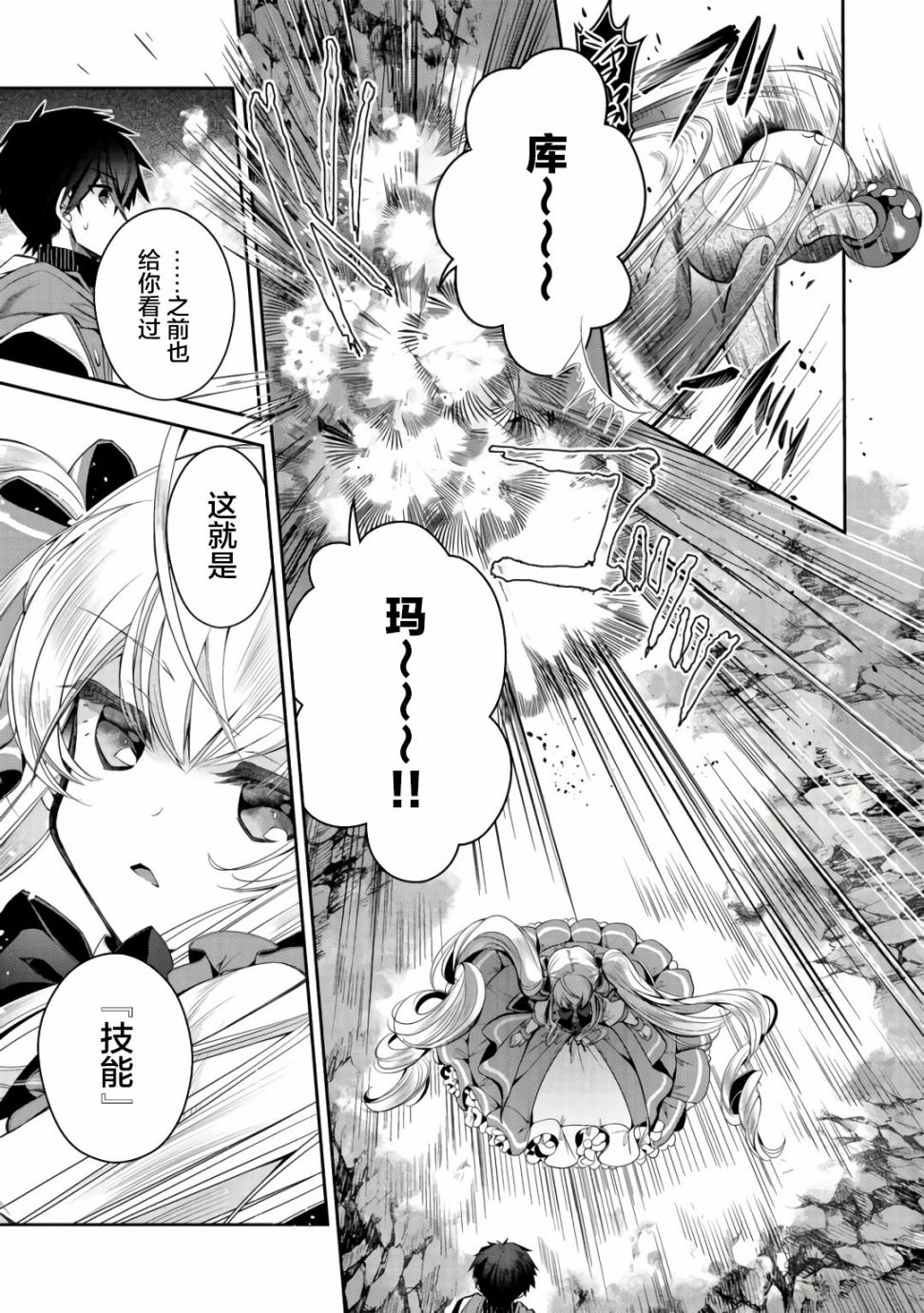 《隐煺人偶师的MMO机巧叙事诗》第05话 第13页