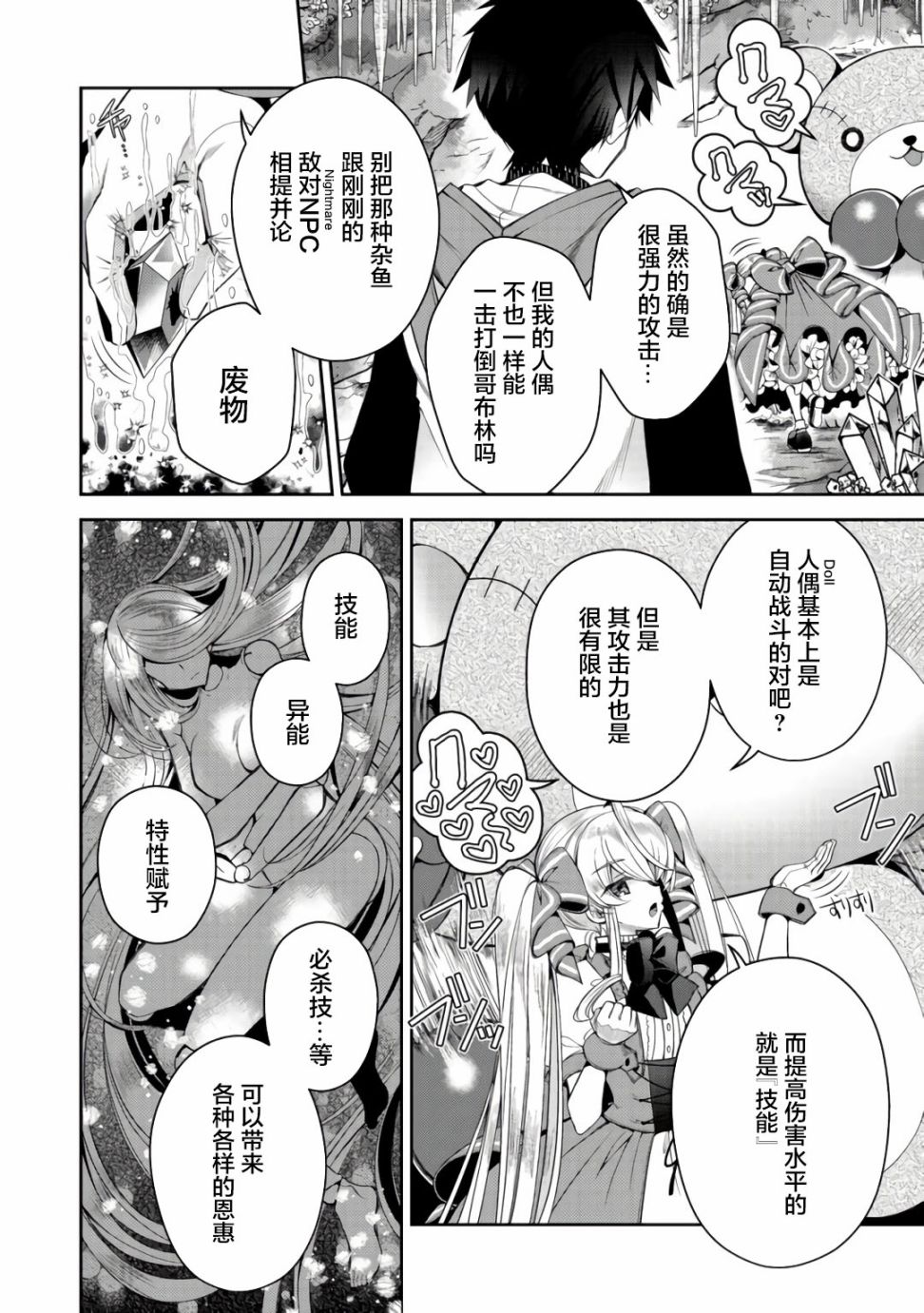 《隐煺人偶师的MMO机巧叙事诗》第05话 第14页