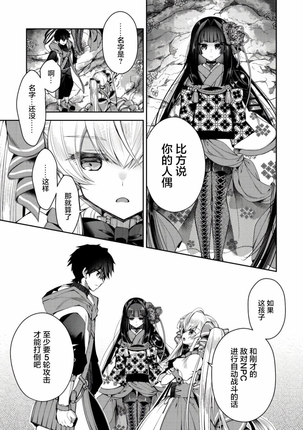 《隐煺人偶师的MMO机巧叙事诗》第05话 第15页