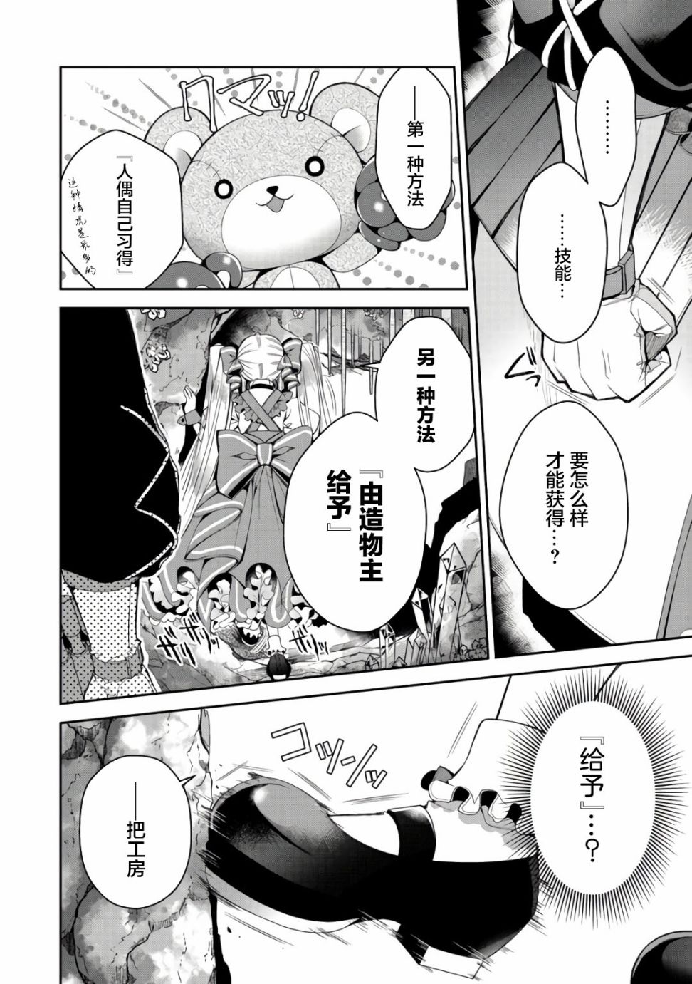 《隐煺人偶师的MMO机巧叙事诗》第05话 第16页
