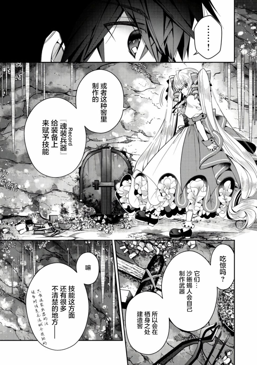《隐煺人偶师的MMO机巧叙事诗》第05话 第17页