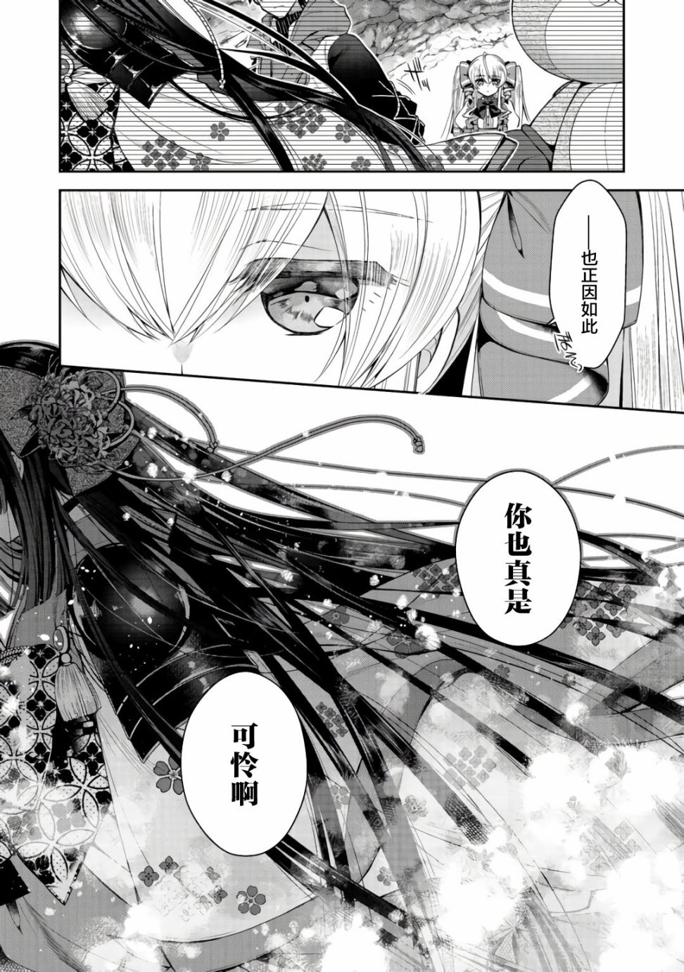 《隐煺人偶师的MMO机巧叙事诗》第05话 第19页