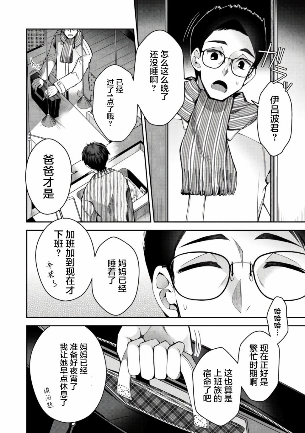 《隐煺人偶师的MMO机巧叙事诗》第05话 第2页