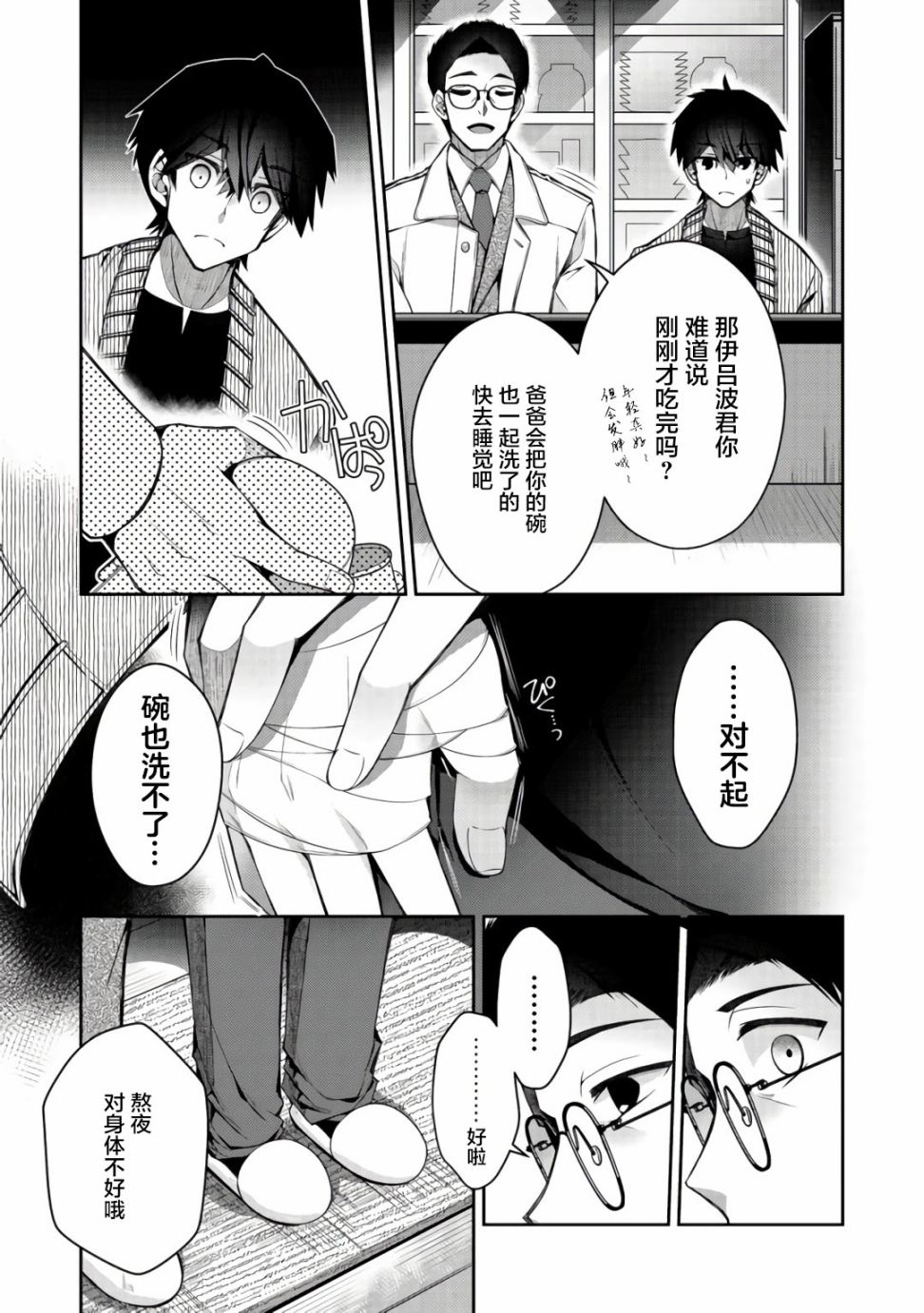《隐煺人偶师的MMO机巧叙事诗》第05话 第3页