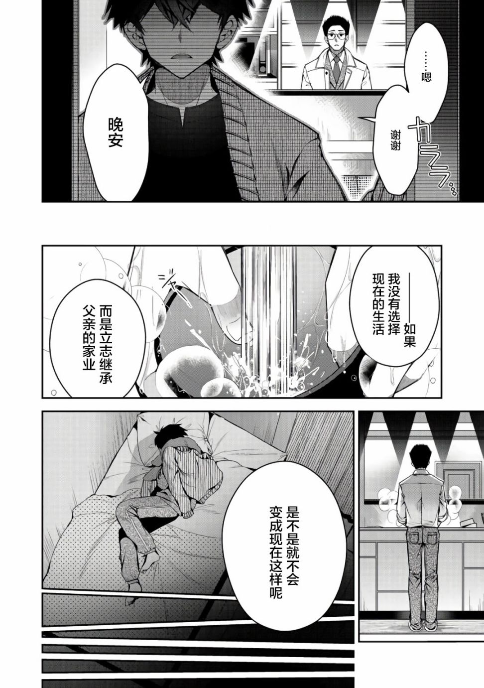 《隐煺人偶师的MMO机巧叙事诗》第05话 第4页
