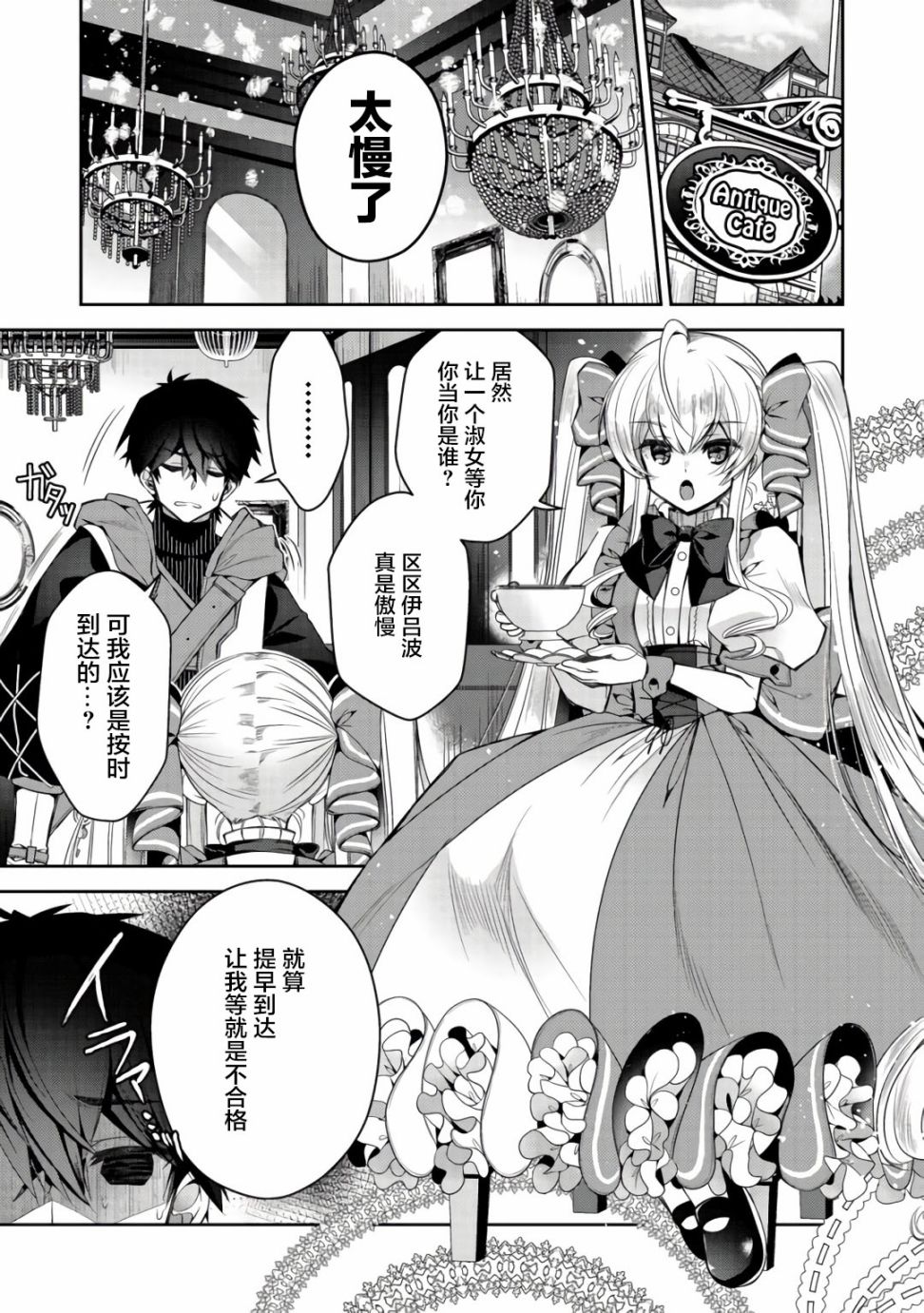 《隐煺人偶师的MMO机巧叙事诗》第05话 第5页