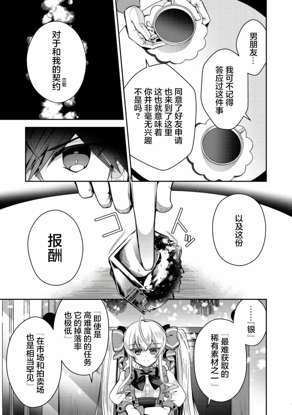 《隐煺人偶师的MMO机巧叙事诗》第05话 第7页