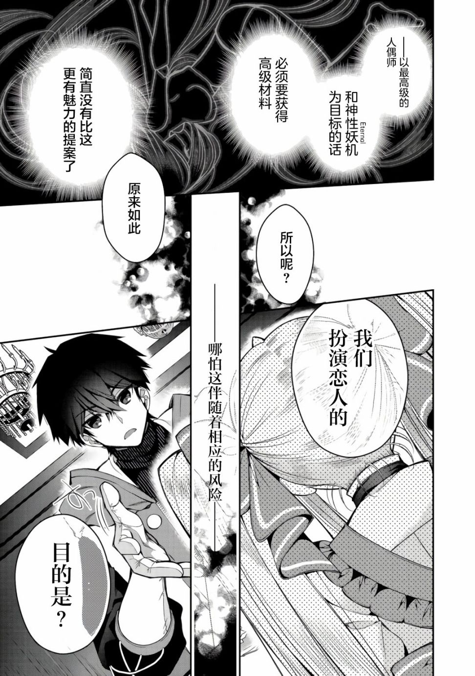 《隐煺人偶师的MMO机巧叙事诗》第05话 第9页
