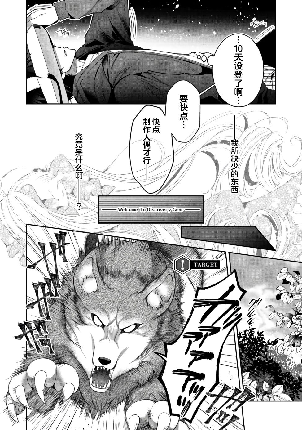 《隐煺人偶师的MMO机巧叙事诗》第08话 第10页
