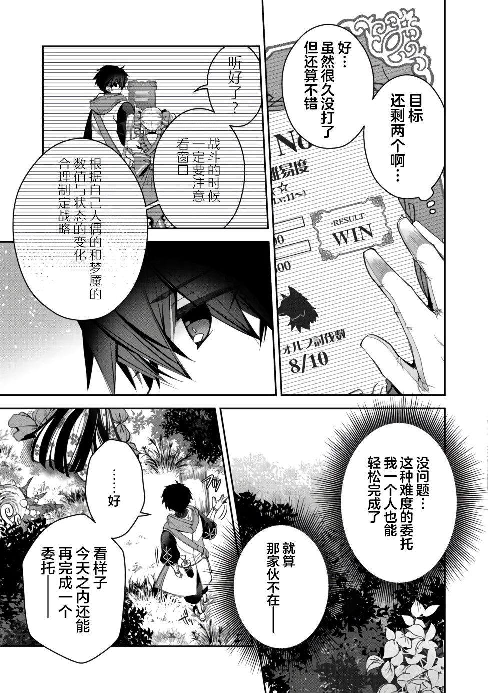 《隐煺人偶师的MMO机巧叙事诗》第08话 第13页