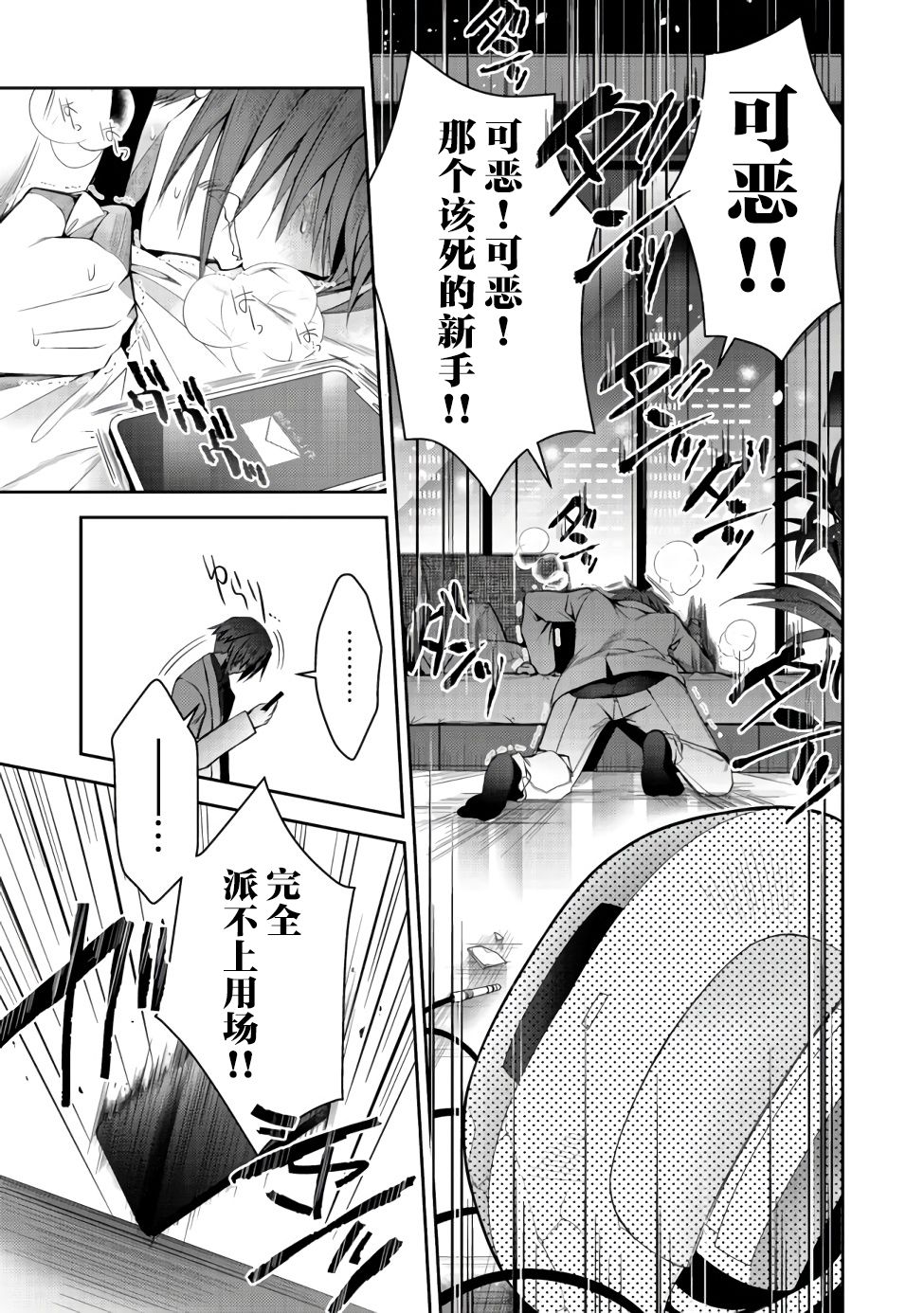 《隐煺人偶师的MMO机巧叙事诗》第08话 第1页