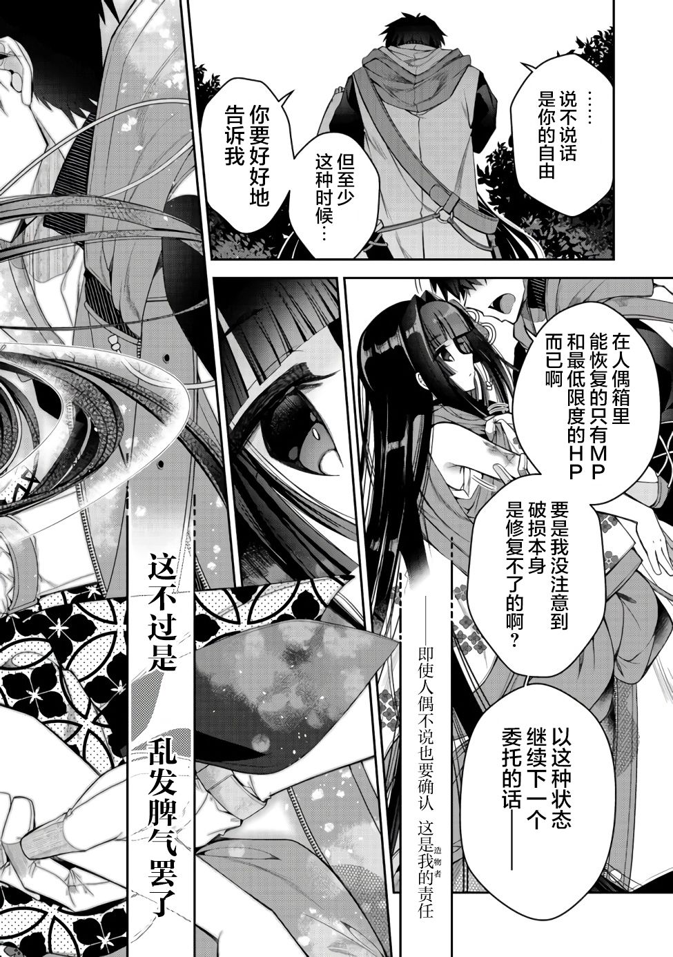 《隐煺人偶师的MMO机巧叙事诗》第08话 第21页