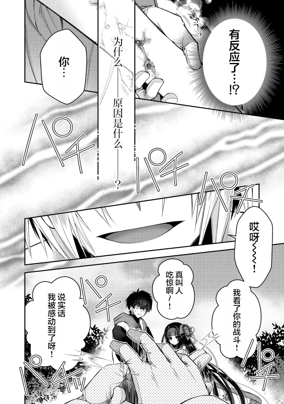 《隐煺人偶师的MMO机巧叙事诗》第08话 第22页