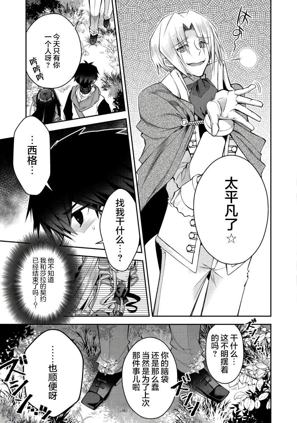 《隐煺人偶师的MMO机巧叙事诗》第08话 第23页