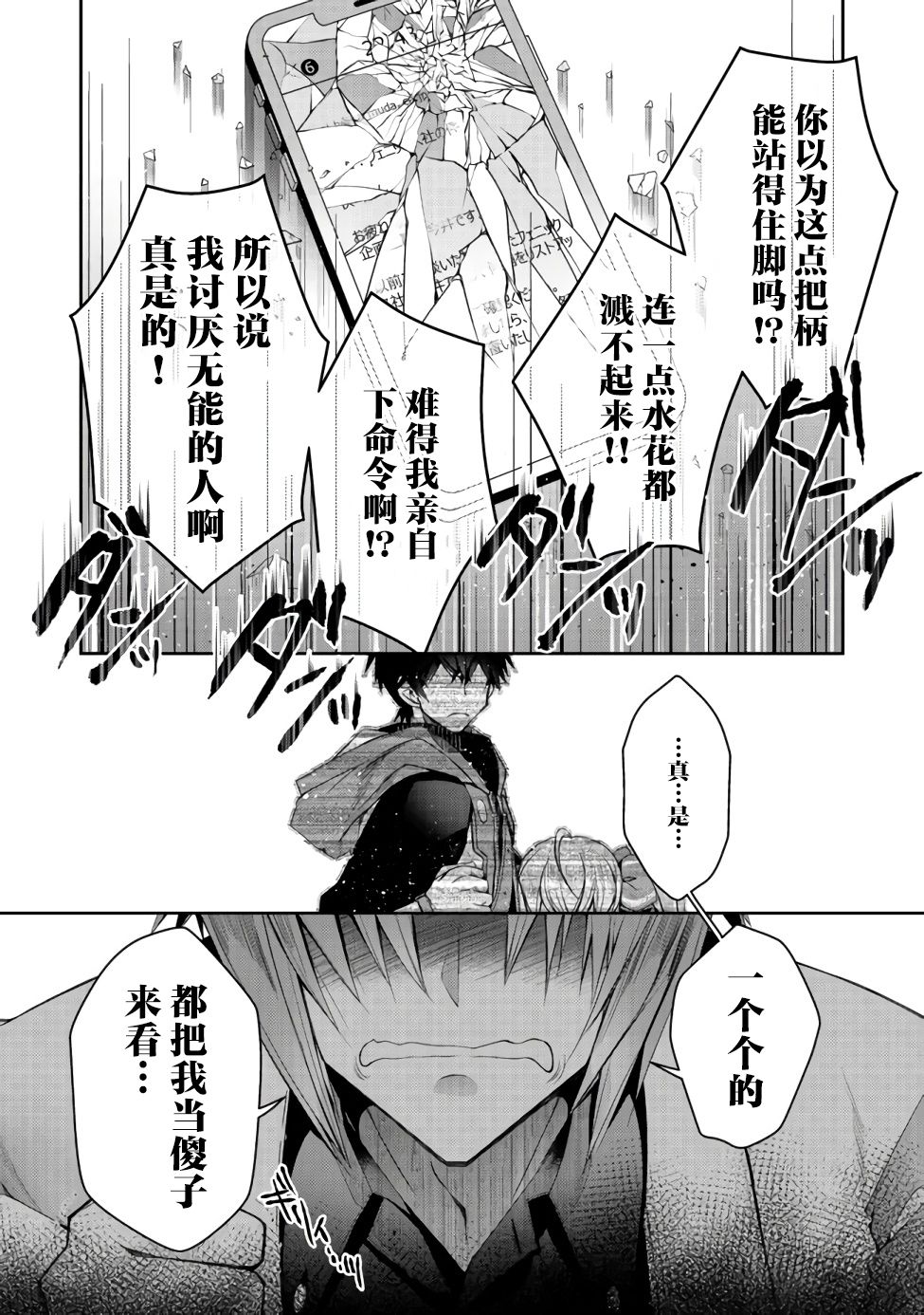 《隐煺人偶师的MMO机巧叙事诗》第08话 第2页