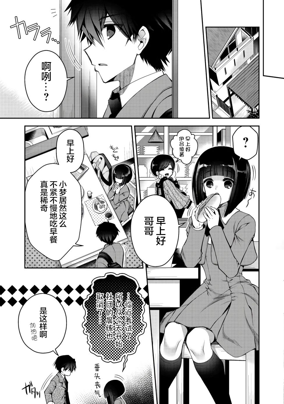 《隐煺人偶师的MMO机巧叙事诗》第08话 第3页