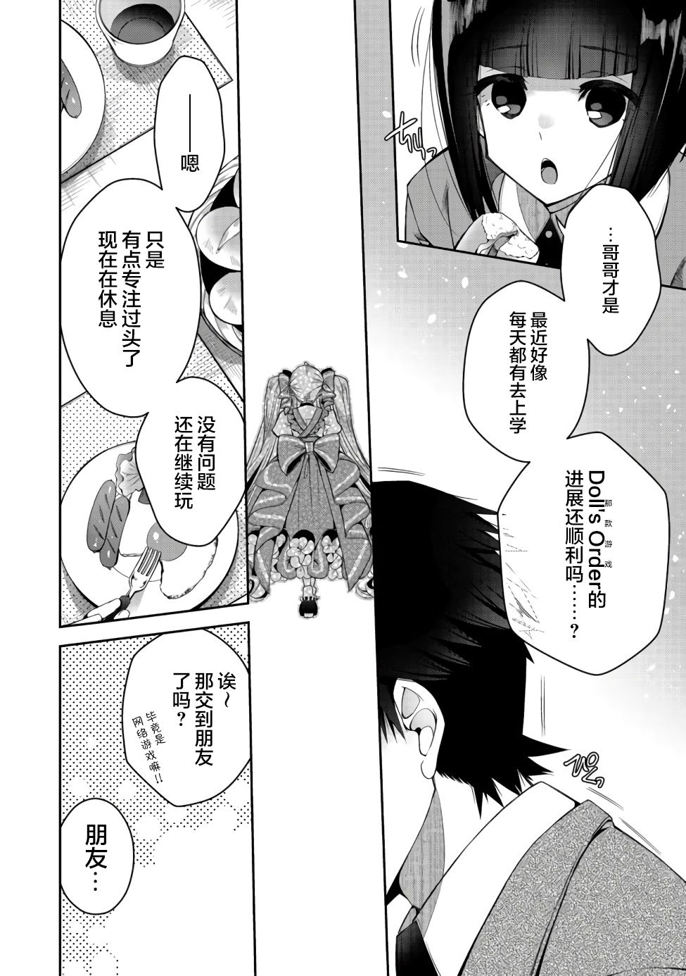 《隐煺人偶师的MMO机巧叙事诗》第08话 第4页