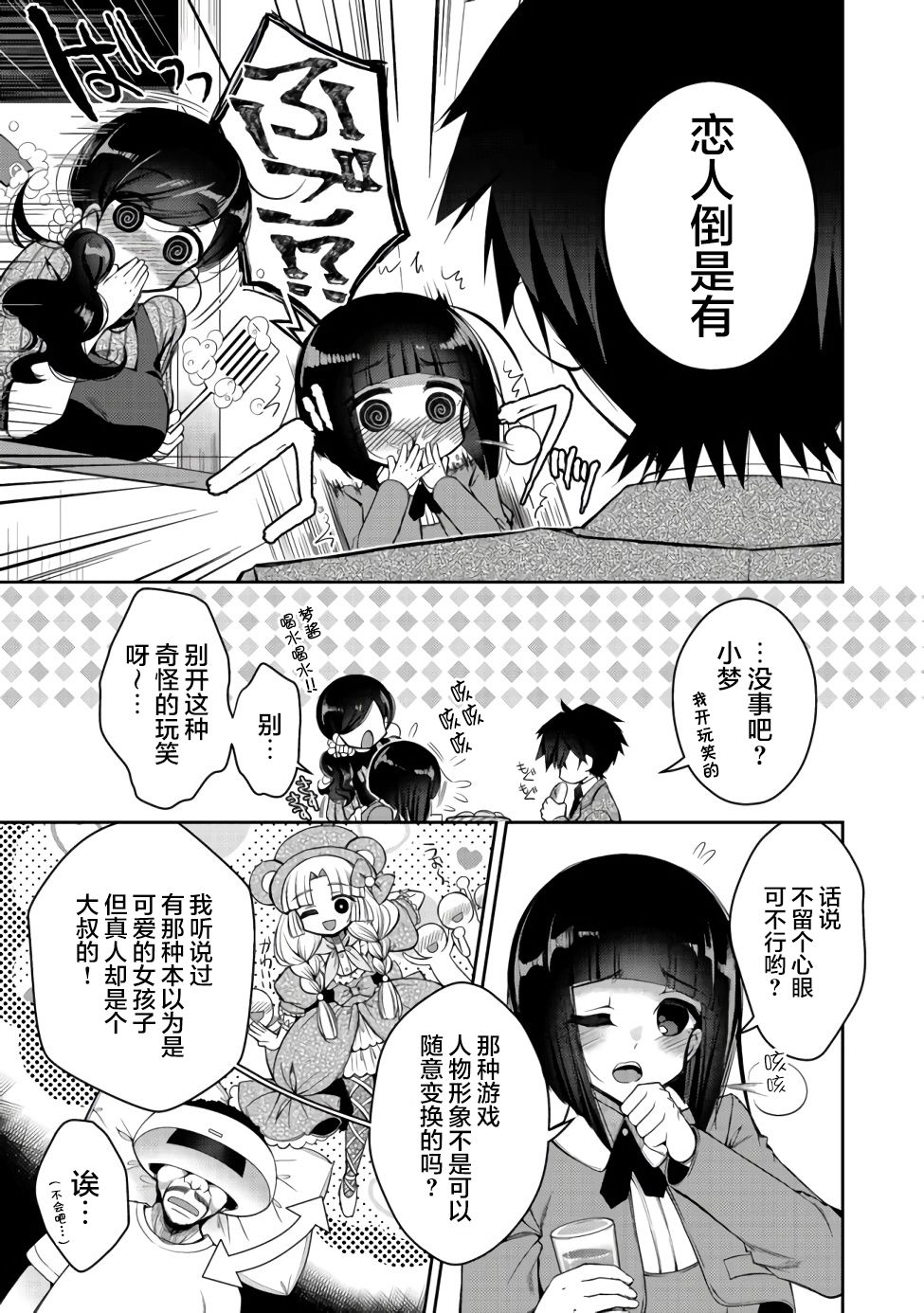《隐煺人偶师的MMO机巧叙事诗》第08话 第5页