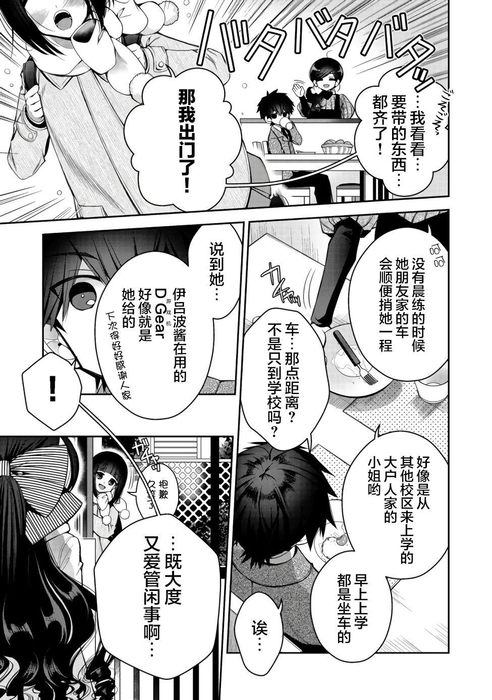 《隐煺人偶师的MMO机巧叙事诗》第08话 第7页
